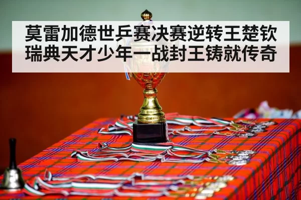 table tennis champion celebration