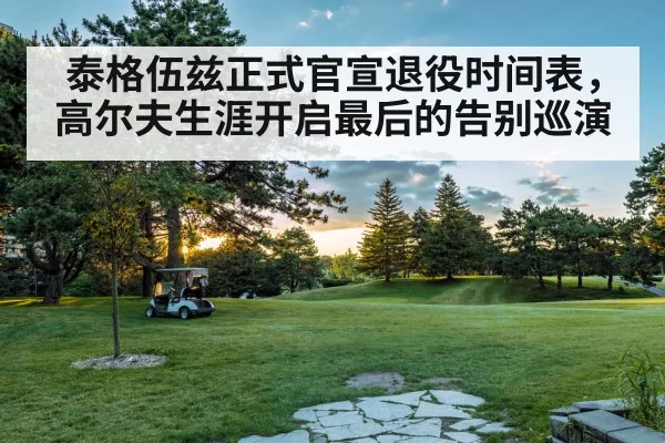golf course sunset